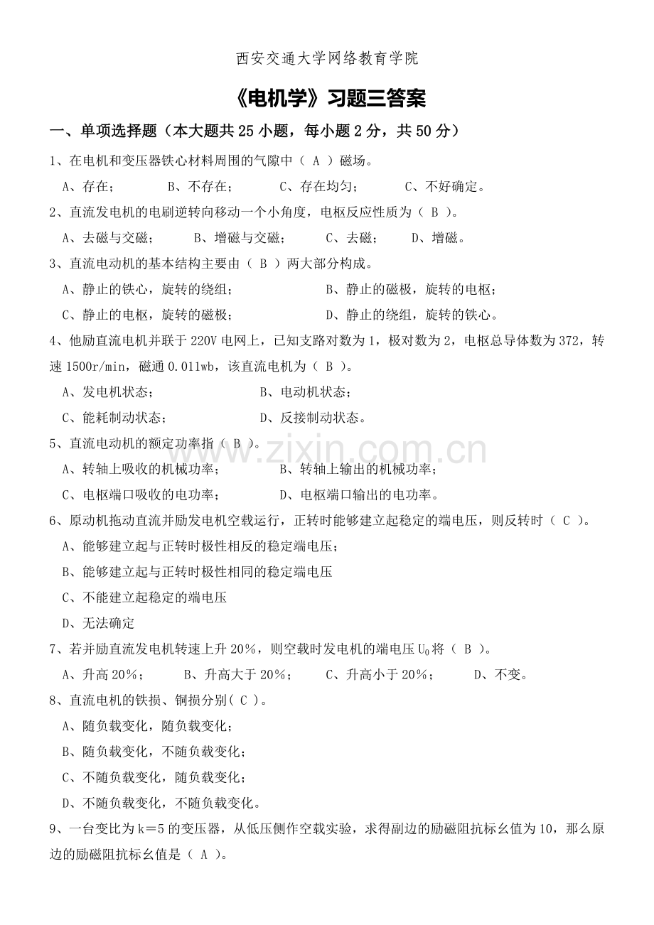 《电机学》习题三答案.doc_第1页