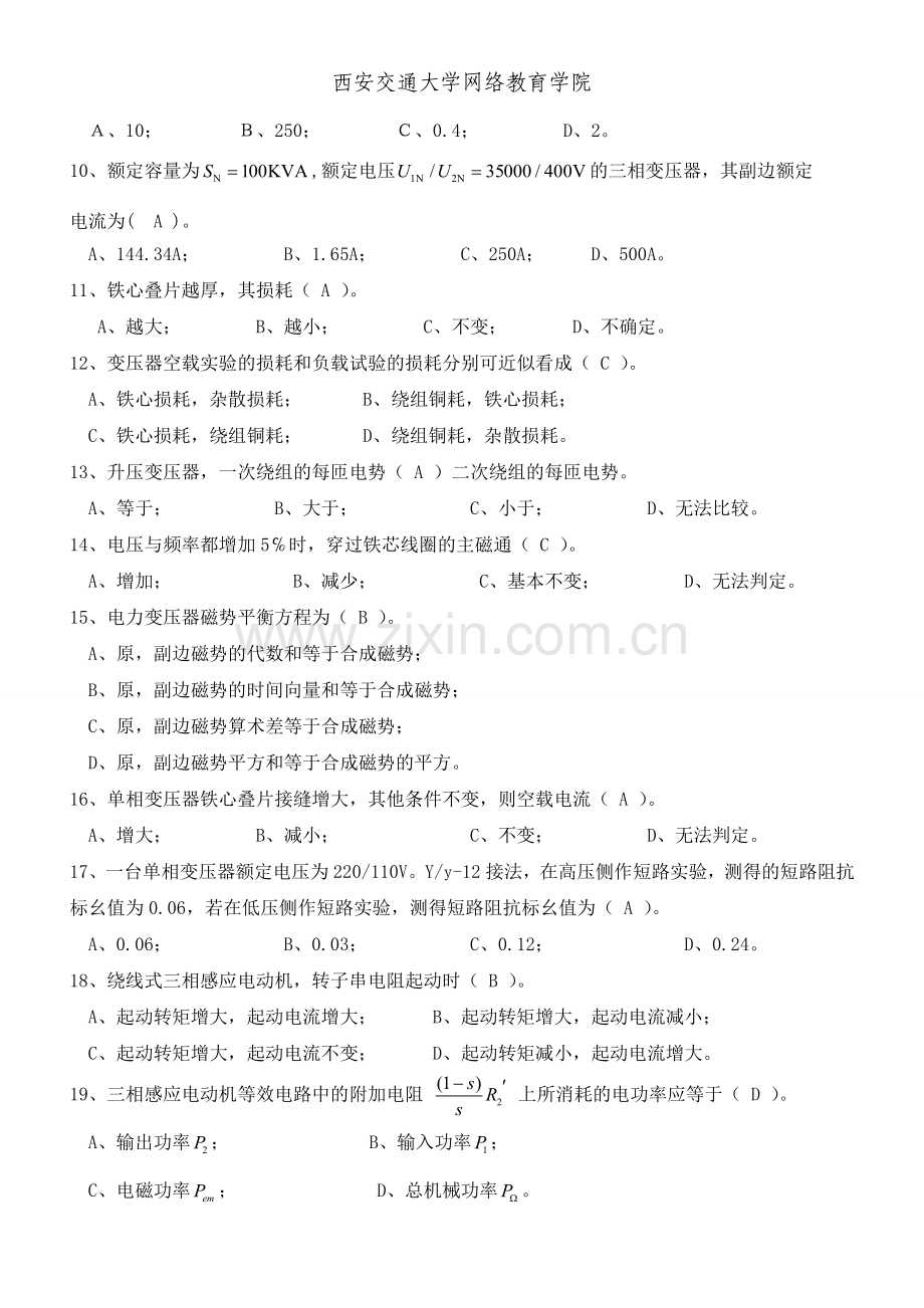 《电机学》习题三答案.doc_第2页