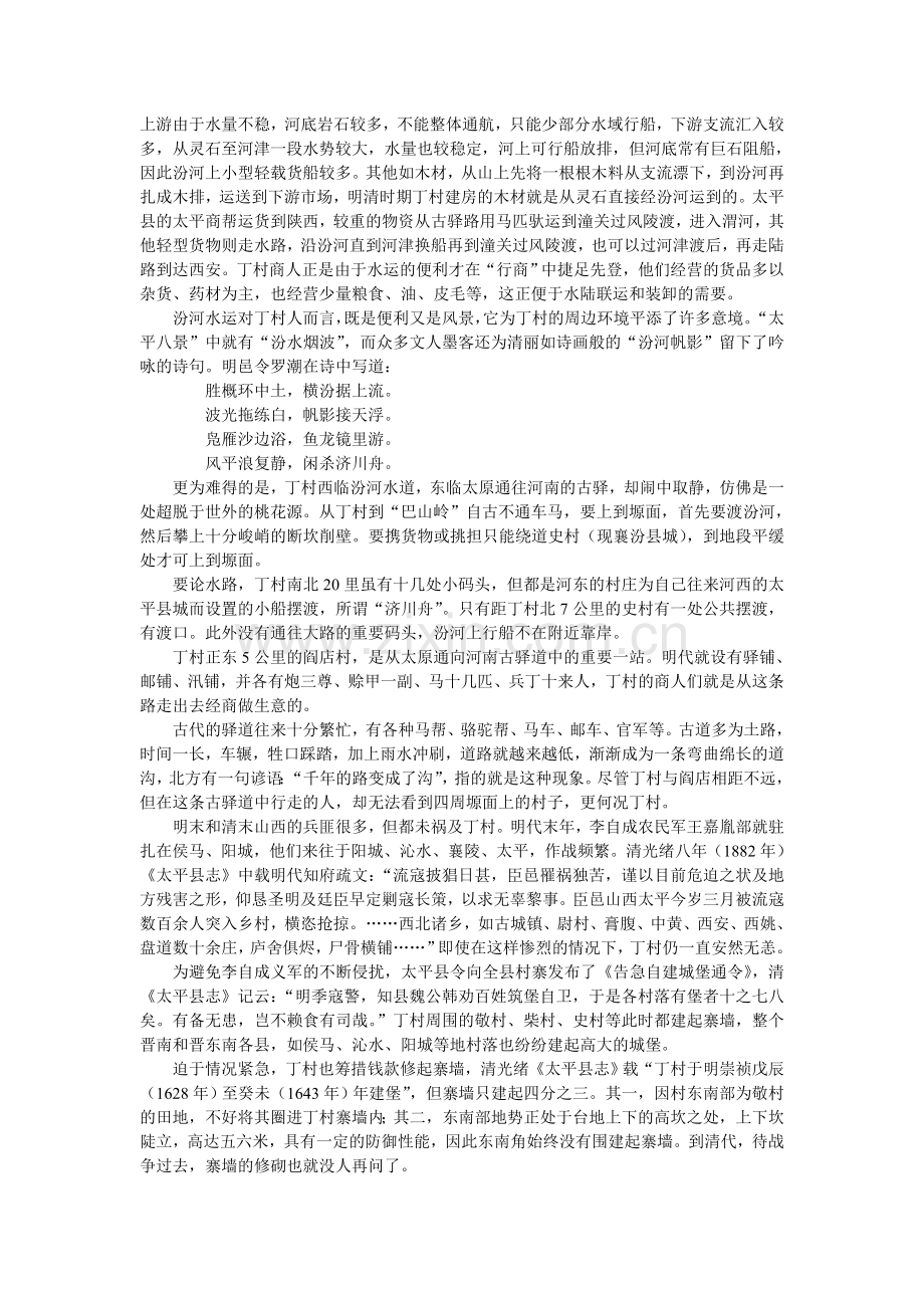 第二篇村落建筑篇.doc_第2页