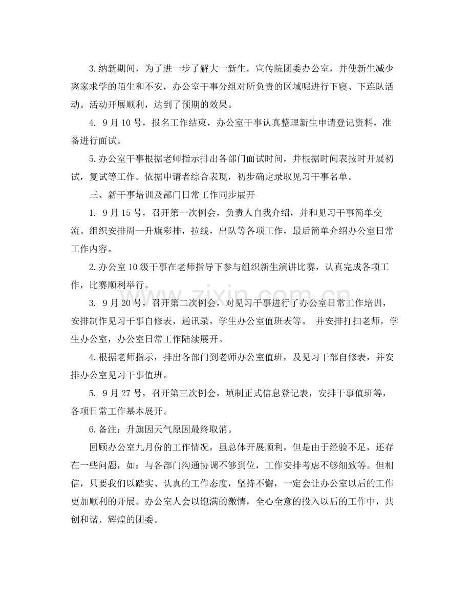 大学院团委办公室月总结6篇 .docx_第2页
