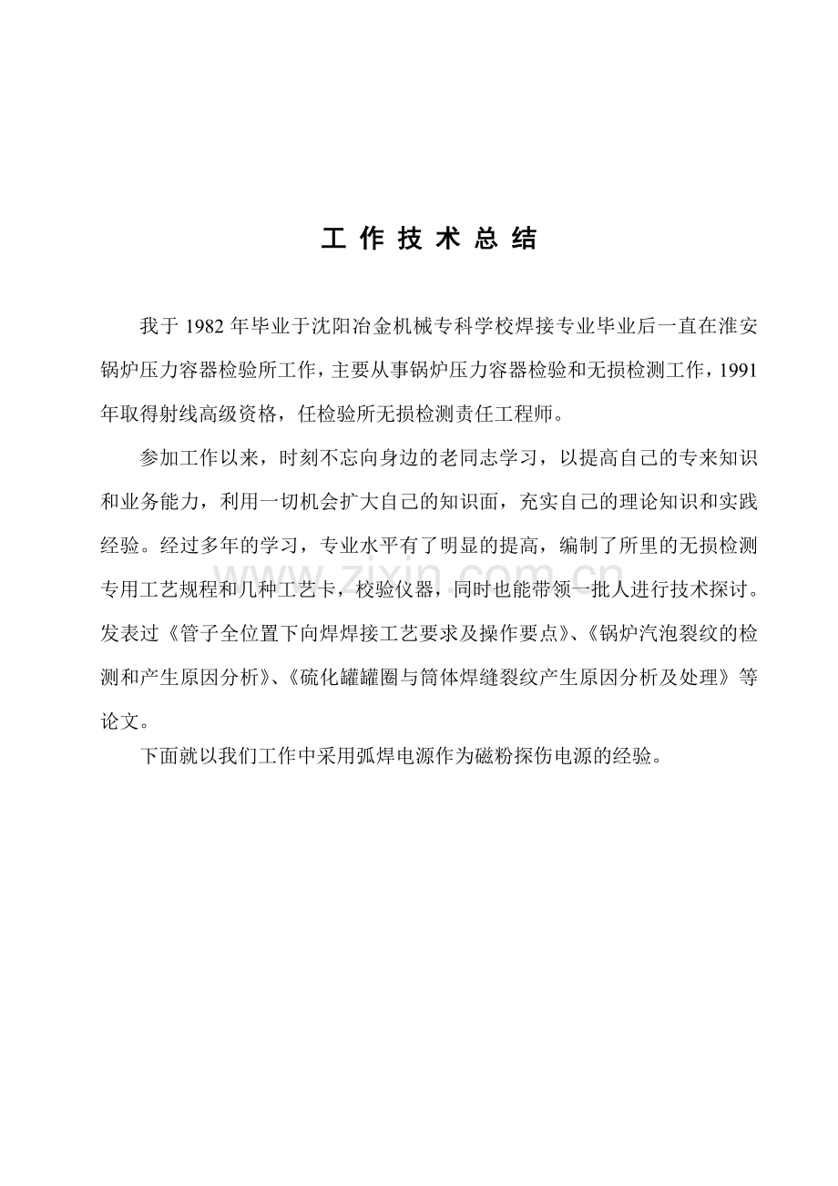 磁粉技术总结.doc_第1页
