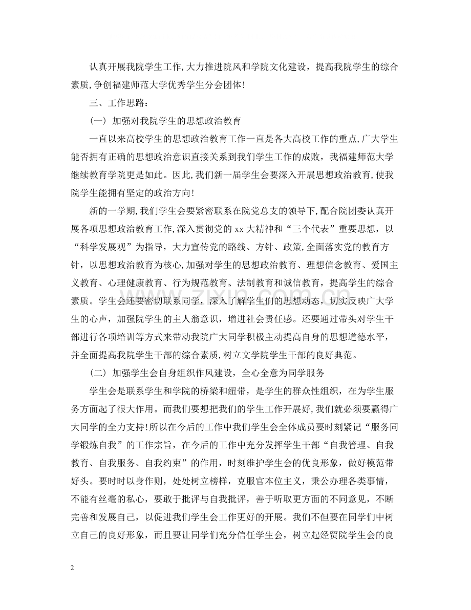 学生会的工作总结模板.docx_第2页