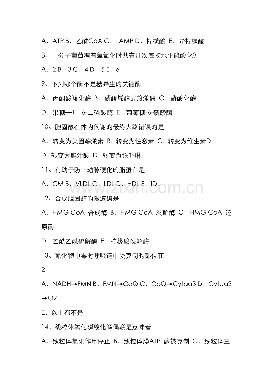 2022年青岛大年硕士研究生入学考试试题生物化学.doc_第2页
