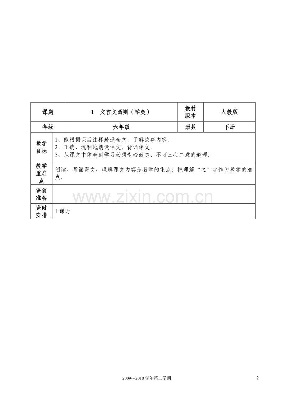 新课标人教版六年级语文下册备课.doc_第2页
