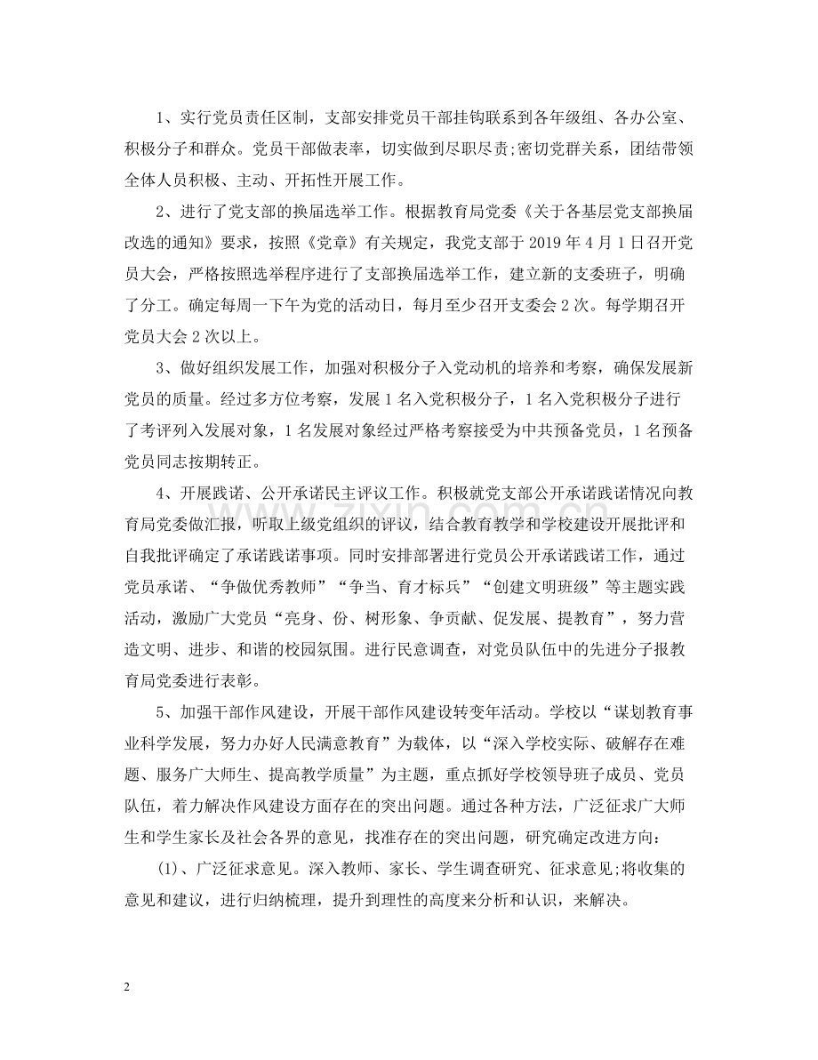 小学党支部工作总结.docx_第2页
