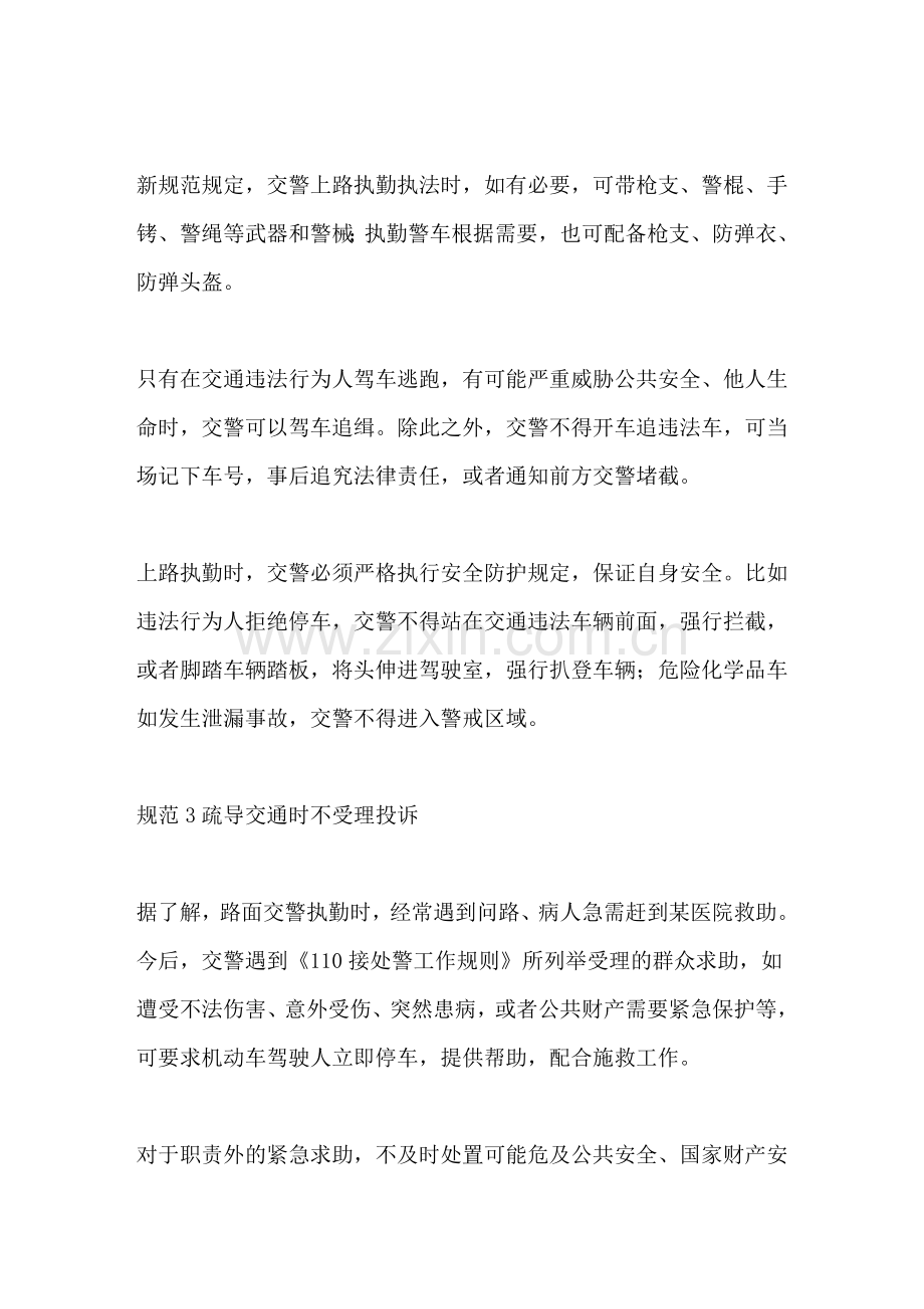 公安部发布《交通警察道路执勤执法工作规范》.doc_第2页