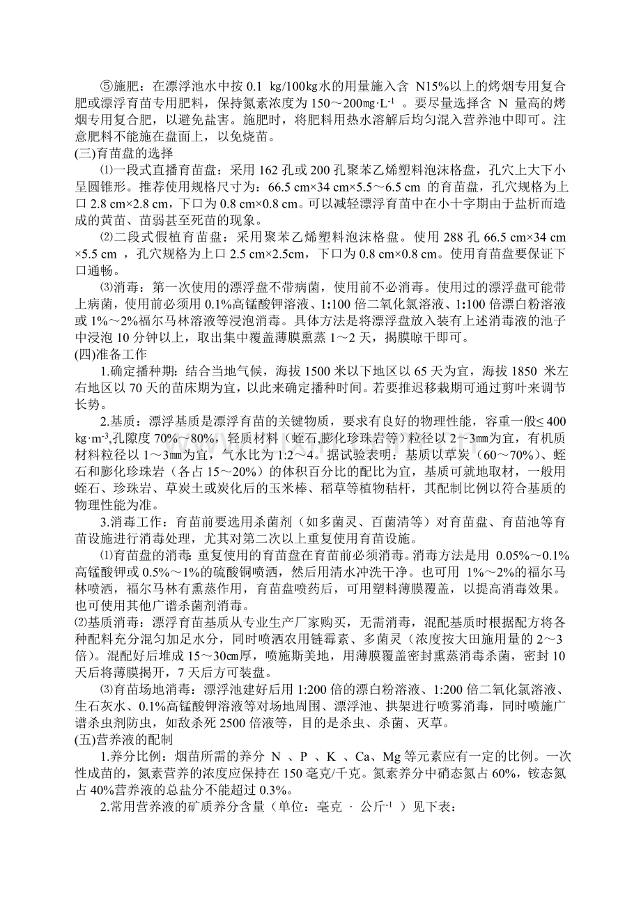 烤烟漂浮育苗技术方案.doc_第2页