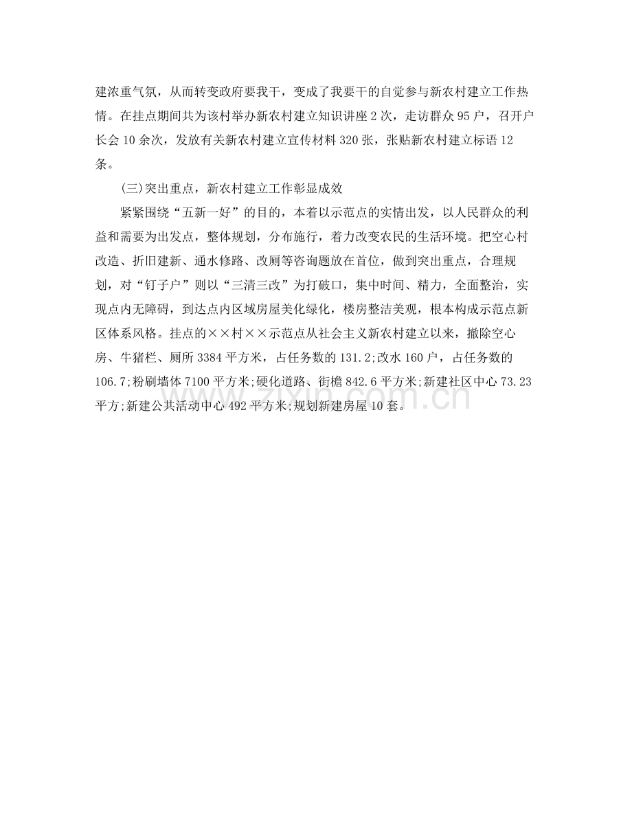 林业局个人工作参考总结.docx_第2页