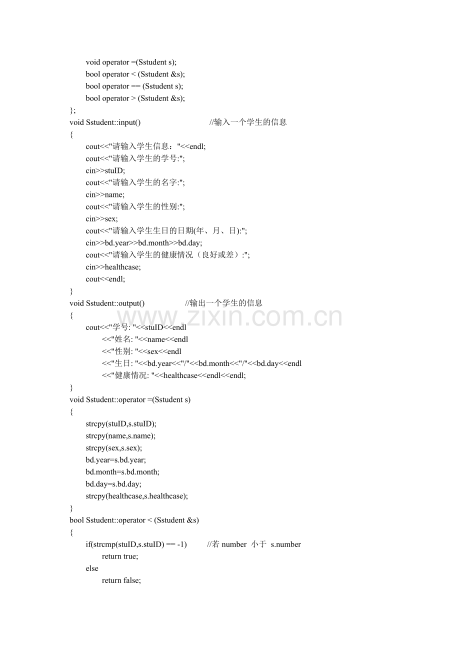 顺序表建立学生健康表.doc_第2页