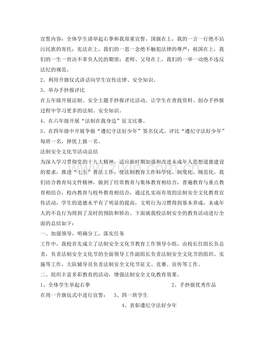 《安全管理文档》之法制安全文化节活动方案与总结.docx_第2页