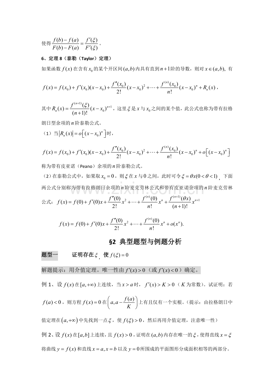 三中值定理应用.doc_第2页