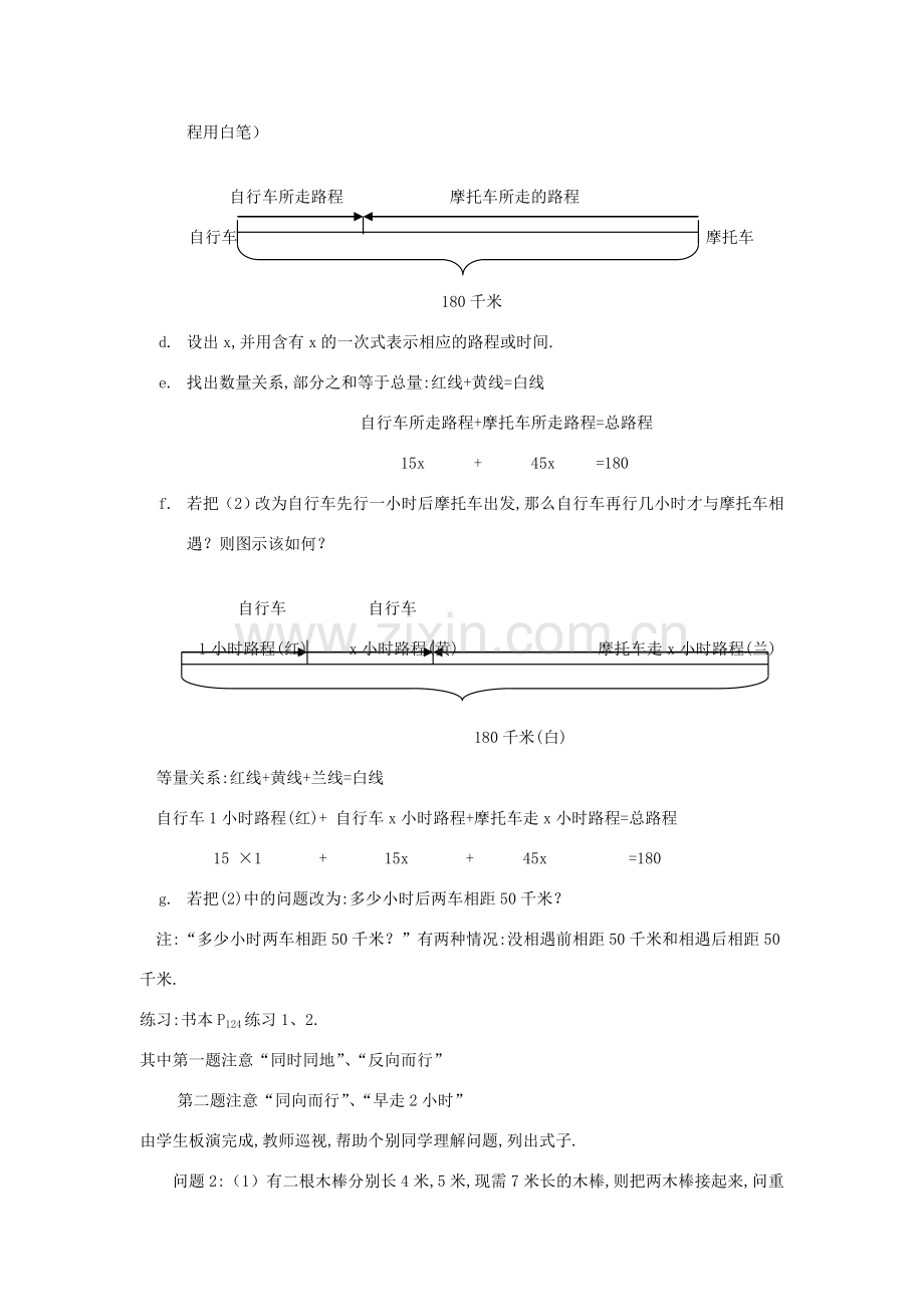 福建省南平市水东学校七年级数学上册 5.7《能追上小明吗》教案 北师大版.doc_第2页
