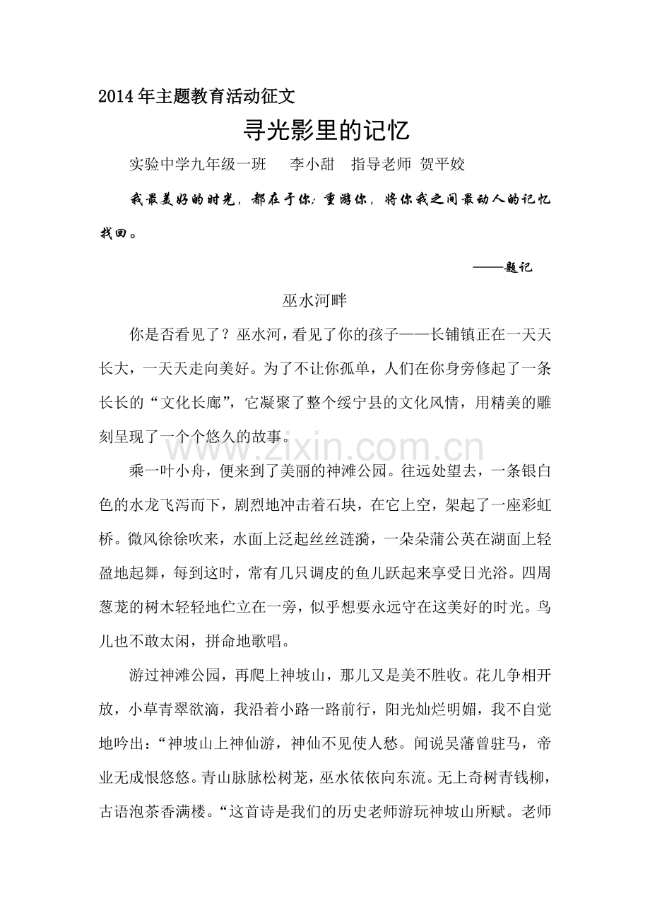 寻光影里的记忆.doc_第1页