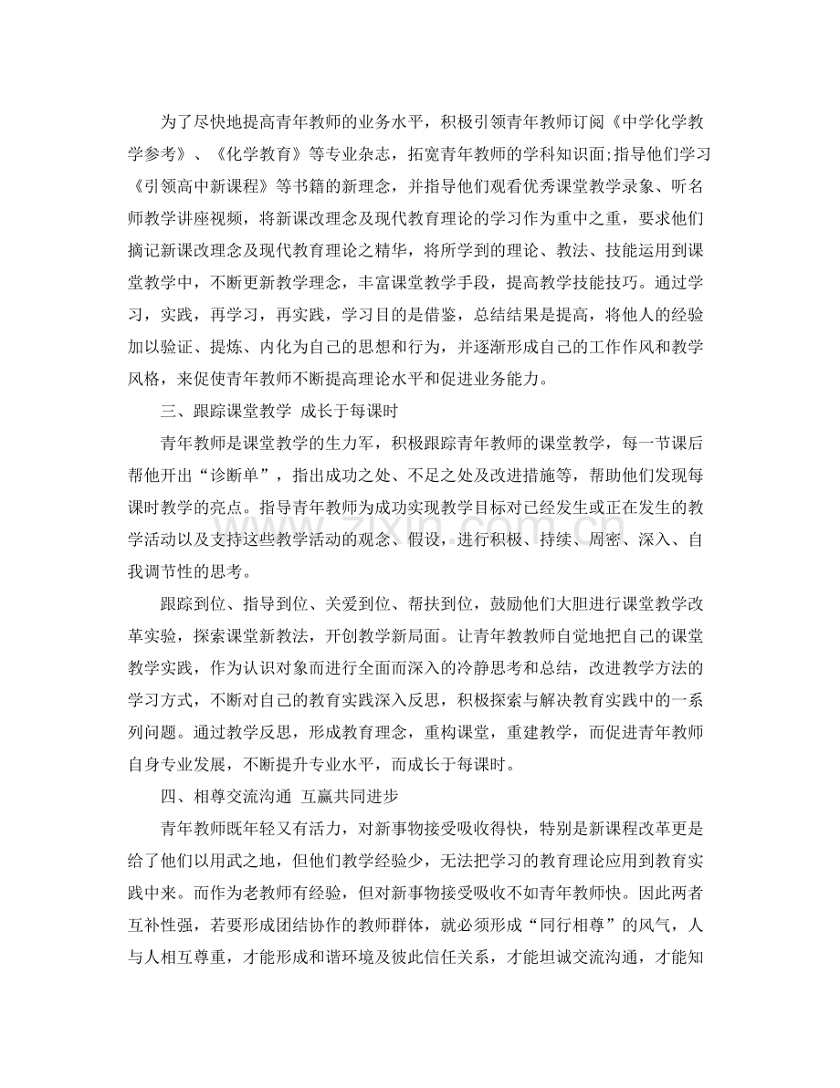 指导青年教师的工作总结范文 .docx_第2页