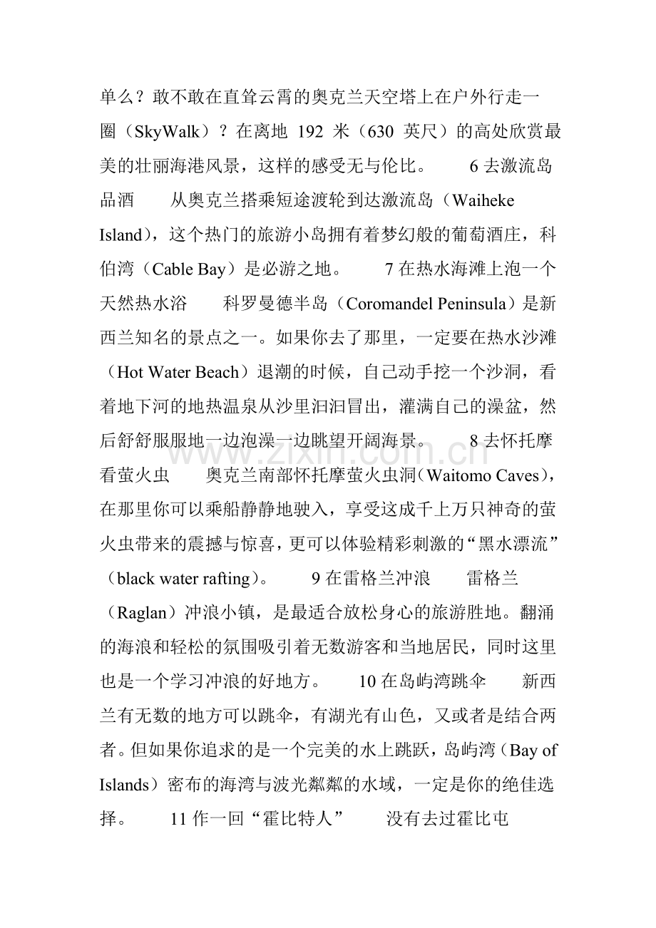 在新西兰完成这43件事此生就无憾了.doc_第2页