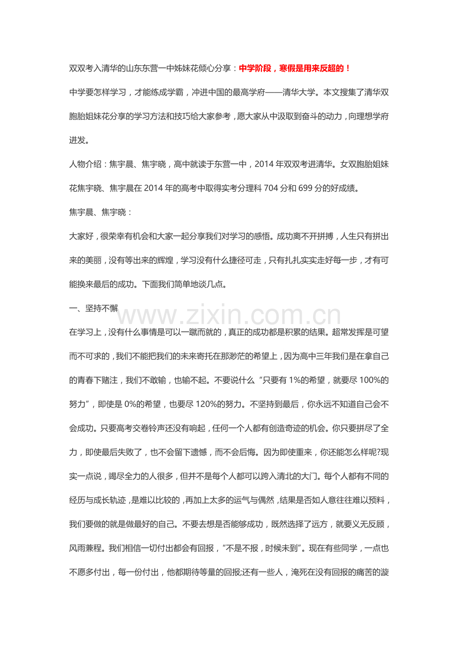 双双考入清华的山东东营一中姊妹花倾心分享.doc_第1页