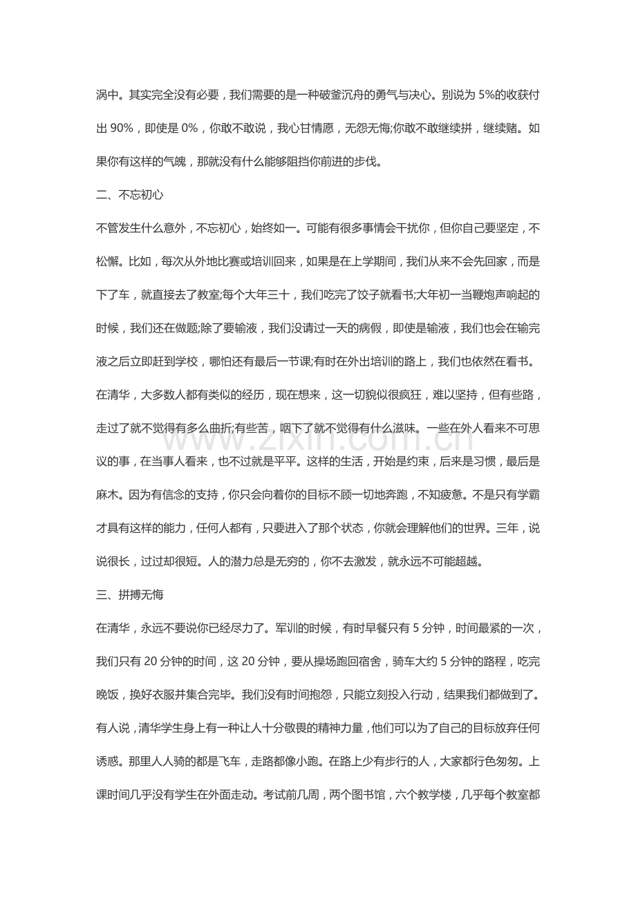 双双考入清华的山东东营一中姊妹花倾心分享.doc_第2页