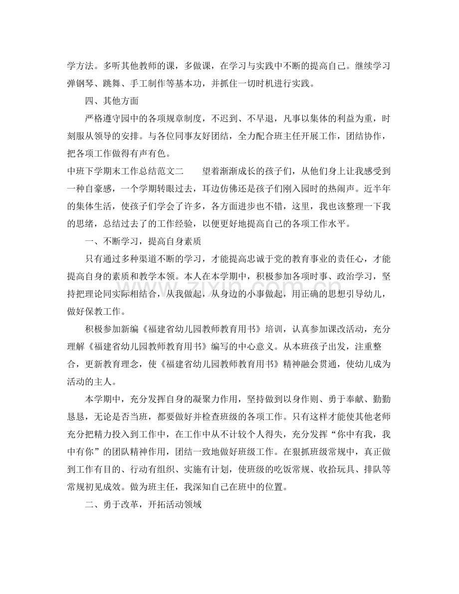 中班下学期末工作总结.docx_第2页
