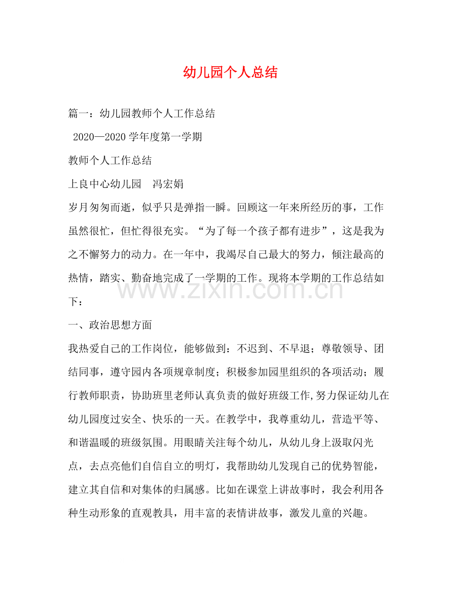 幼儿园个人总结2.docx_第1页