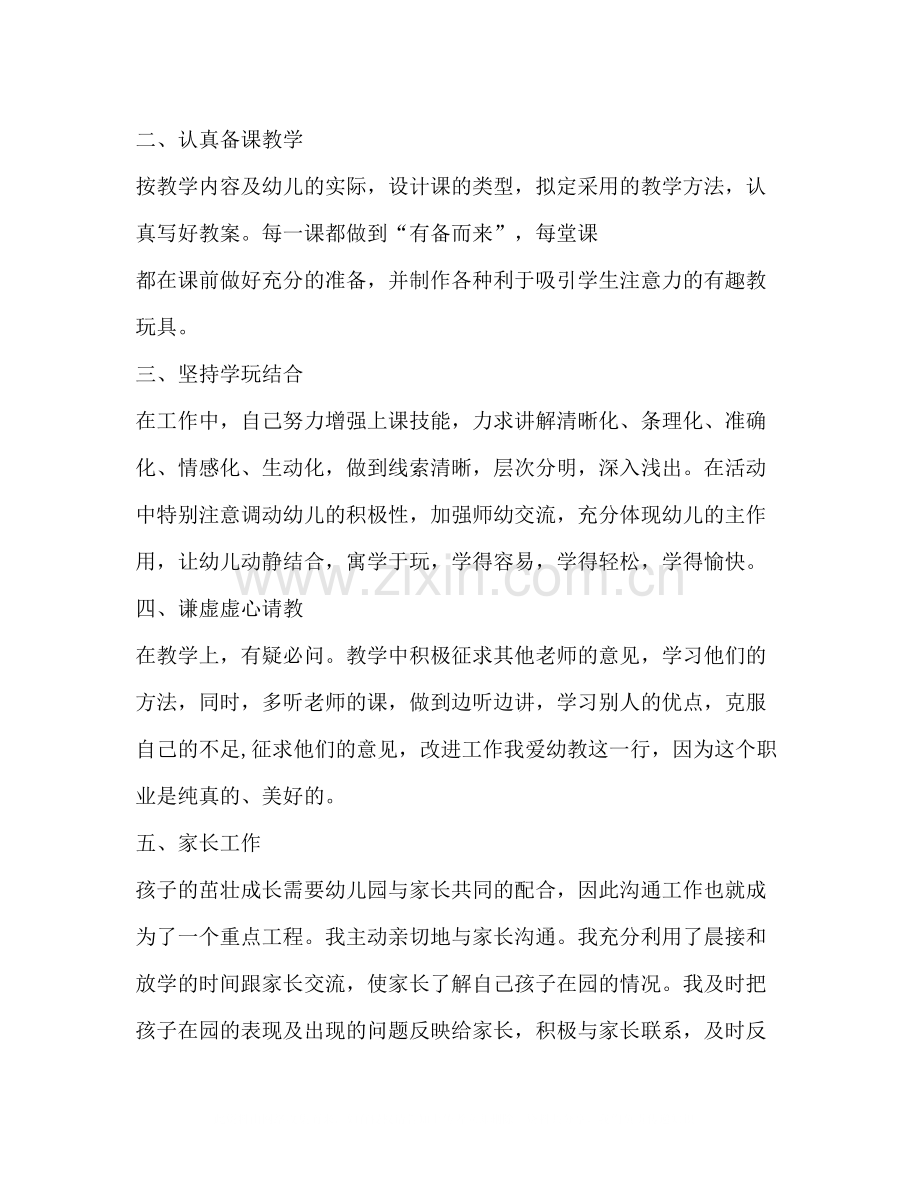 幼儿园个人总结2.docx_第2页