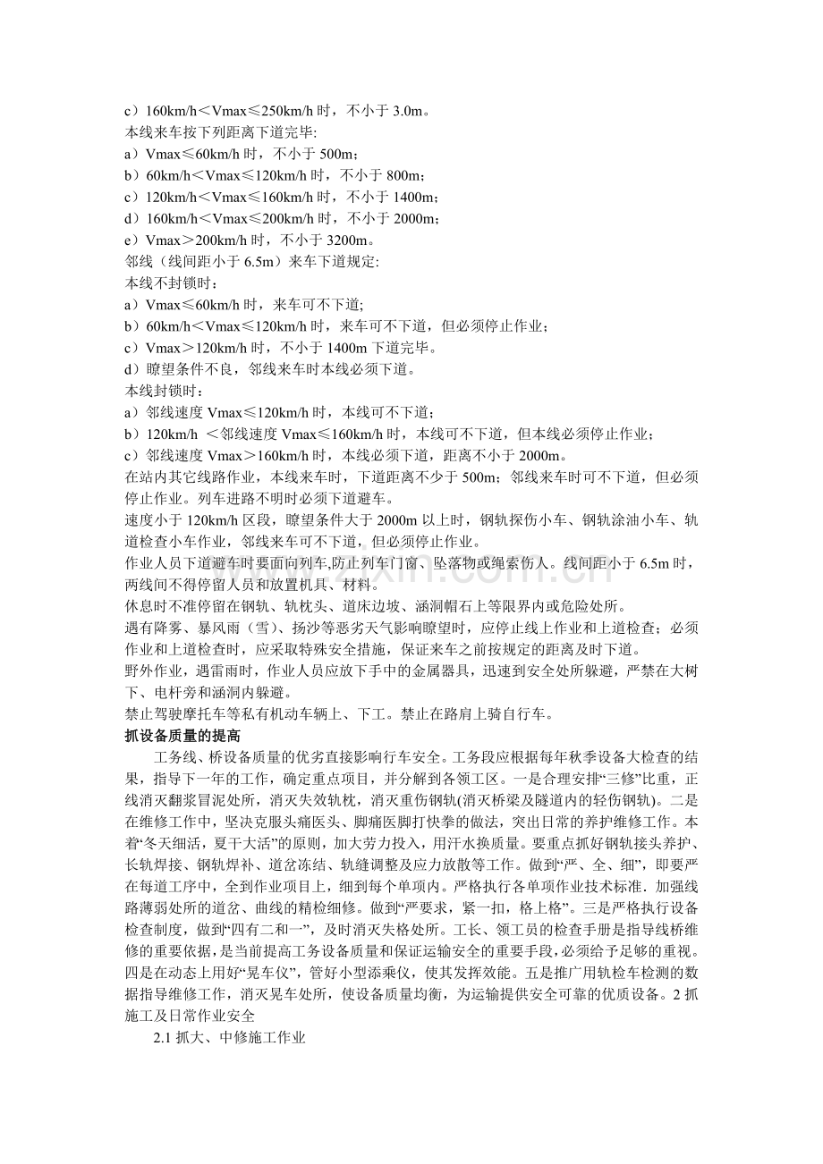防护员作业安全.doc_第2页