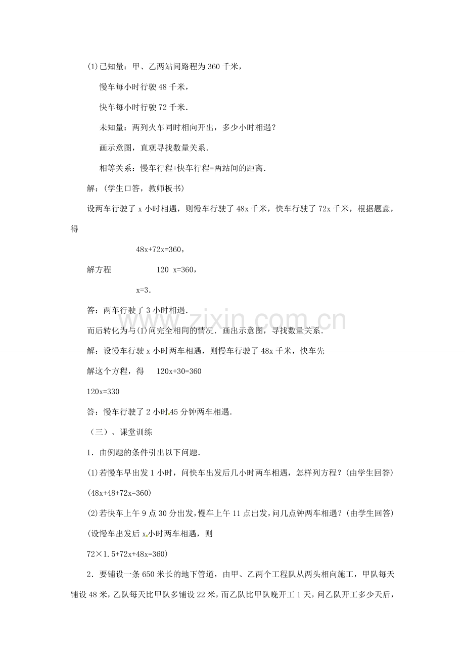 内蒙古乌拉特中旗二中七年级数学上册 5.2一元一次方程的应用（3）教案.doc_第2页