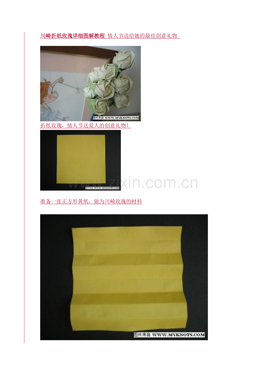 折纸玫瑰详细图解教程.doc_第1页