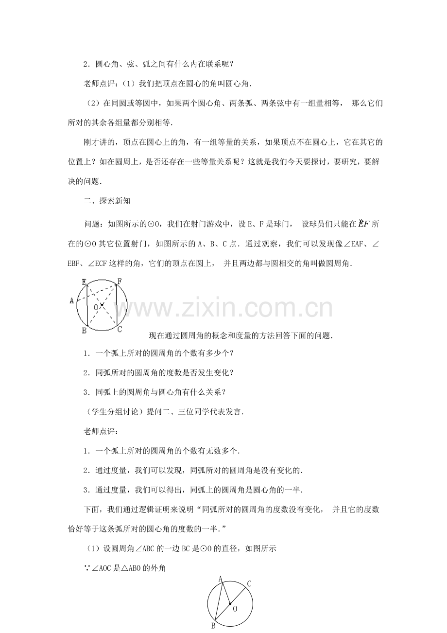 黑龙江省虎林市九年级数学上册 24.1 圆教案 新人教版.doc_第2页