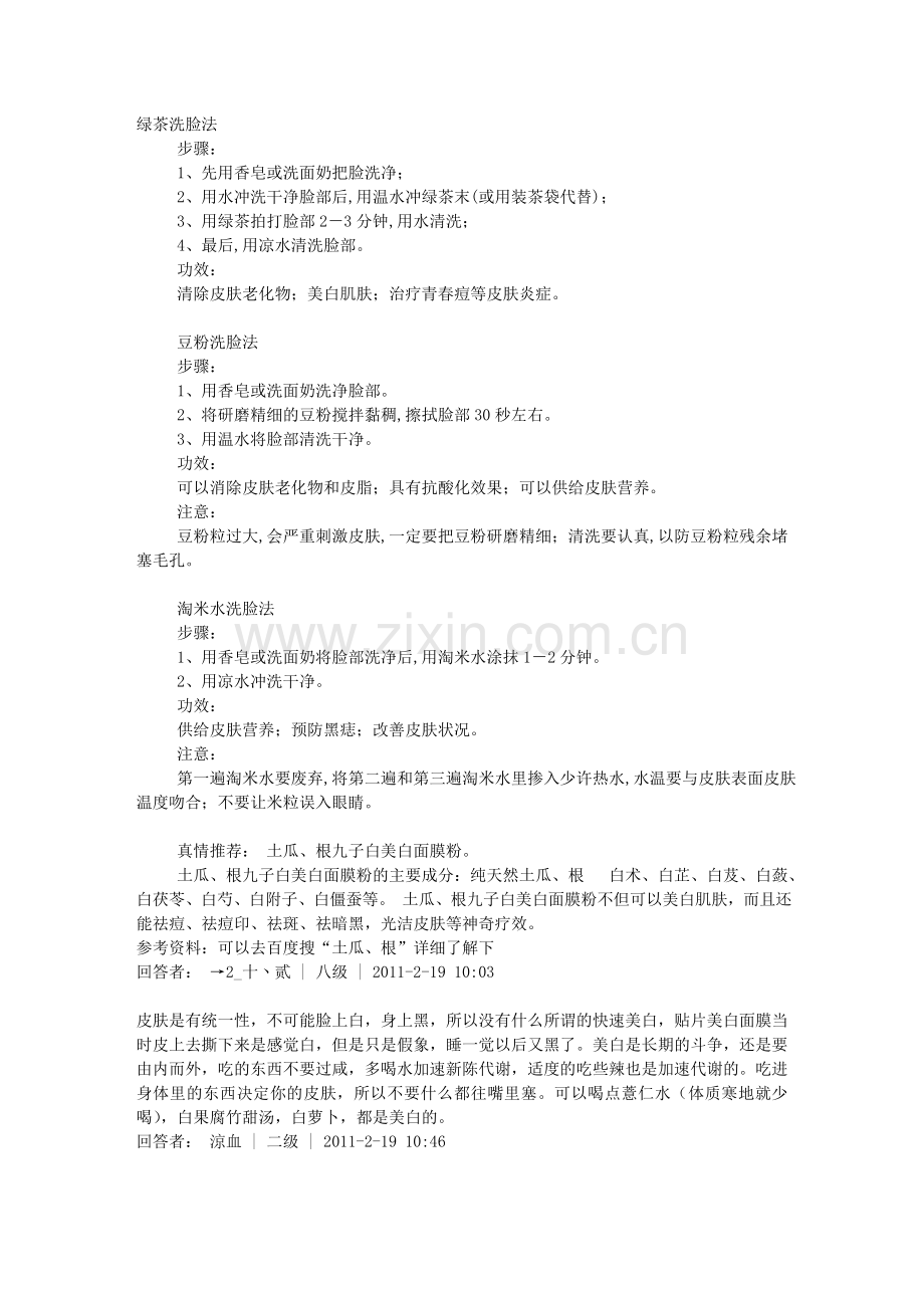 绿茶洗脸法.doc_第1页