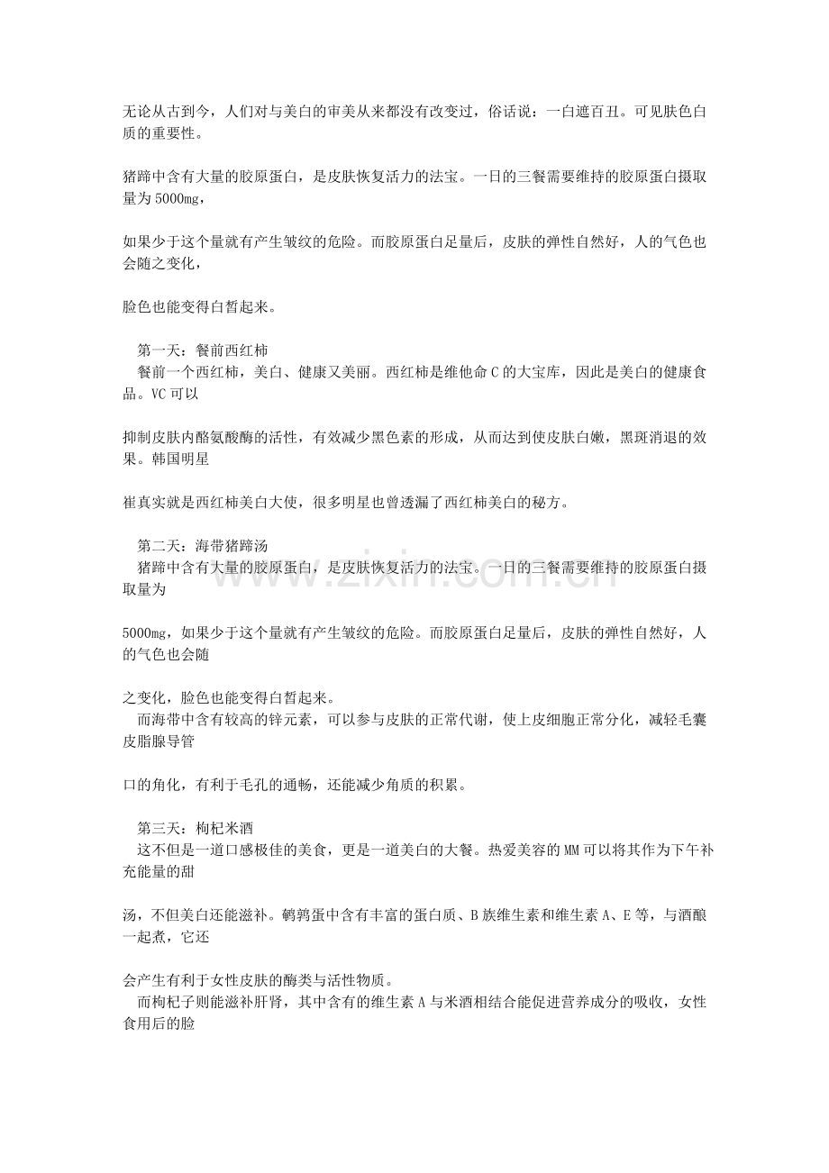 绿茶洗脸法.doc_第2页
