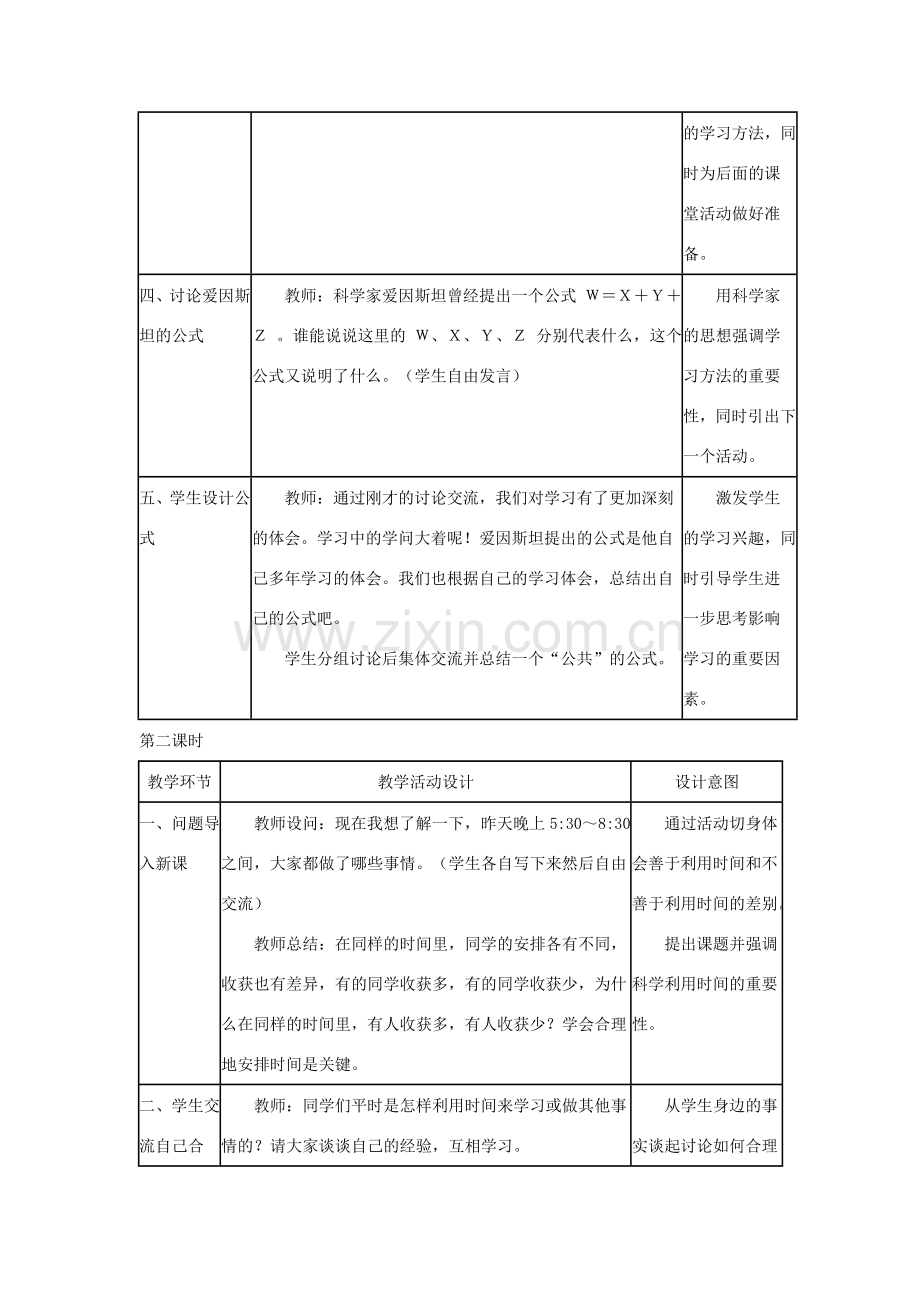 七年级政治上：第四课《工欲善其事必先利其器》教案1（教科版）.doc_第2页