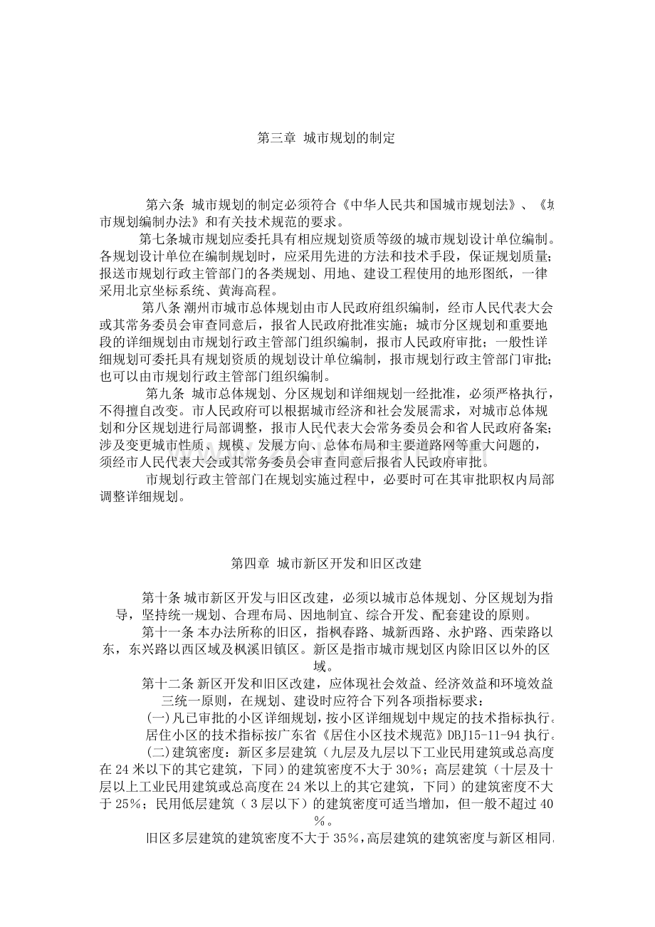 潮州市城市规划管理办法.doc_第2页
