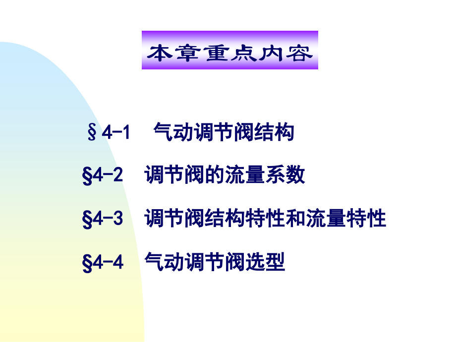 第四章调节阀.ppt_第2页