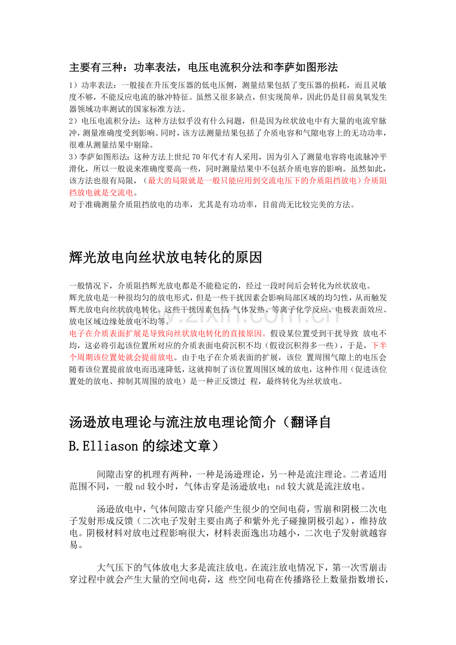 “介质阻挡放电”功率测量.doc_第1页
