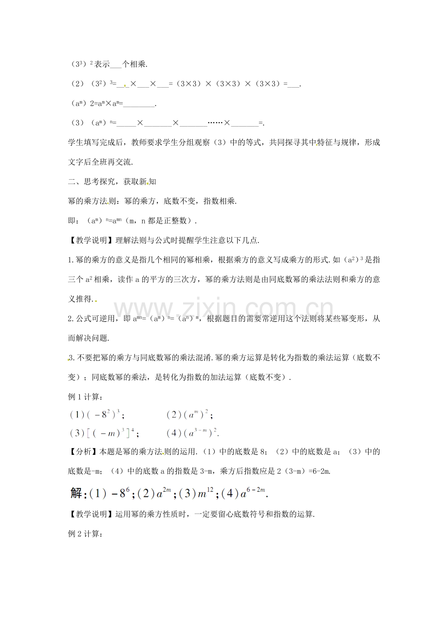 秋八年级数学上册 14.1.2 幂的乘方教学设计 （新版）新人教版-（新版）新人教版初中八年级上册数学教案.doc_第2页