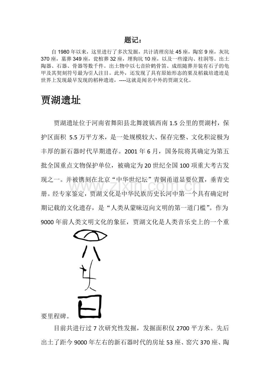 中外民俗文化论文.docx_第2页
