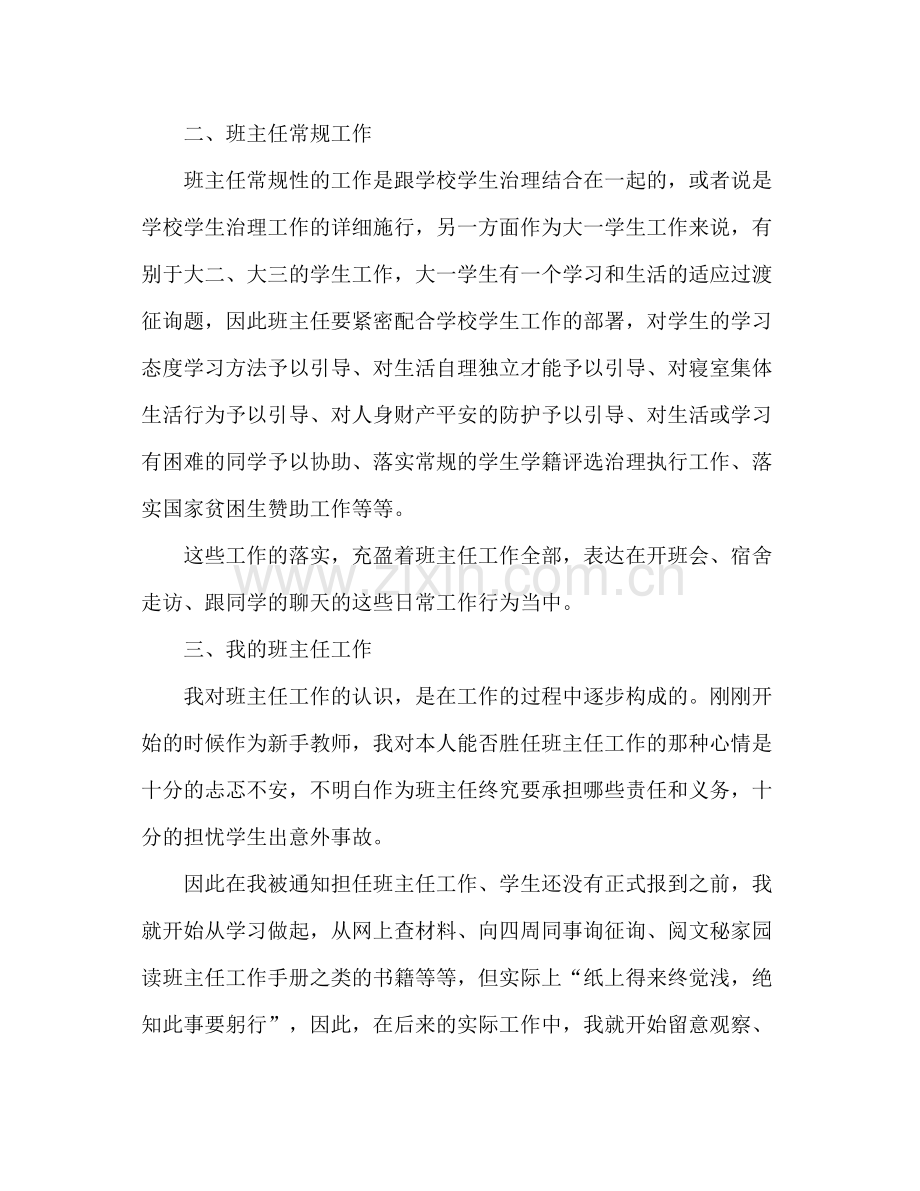 大学班主任个人年终工作参考总结（通用）.docx_第2页