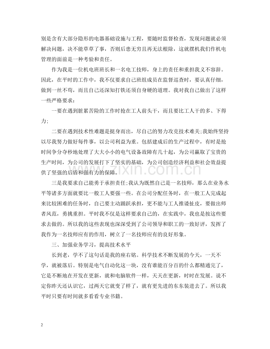 电工技师年终工作总结范文2.docx_第2页