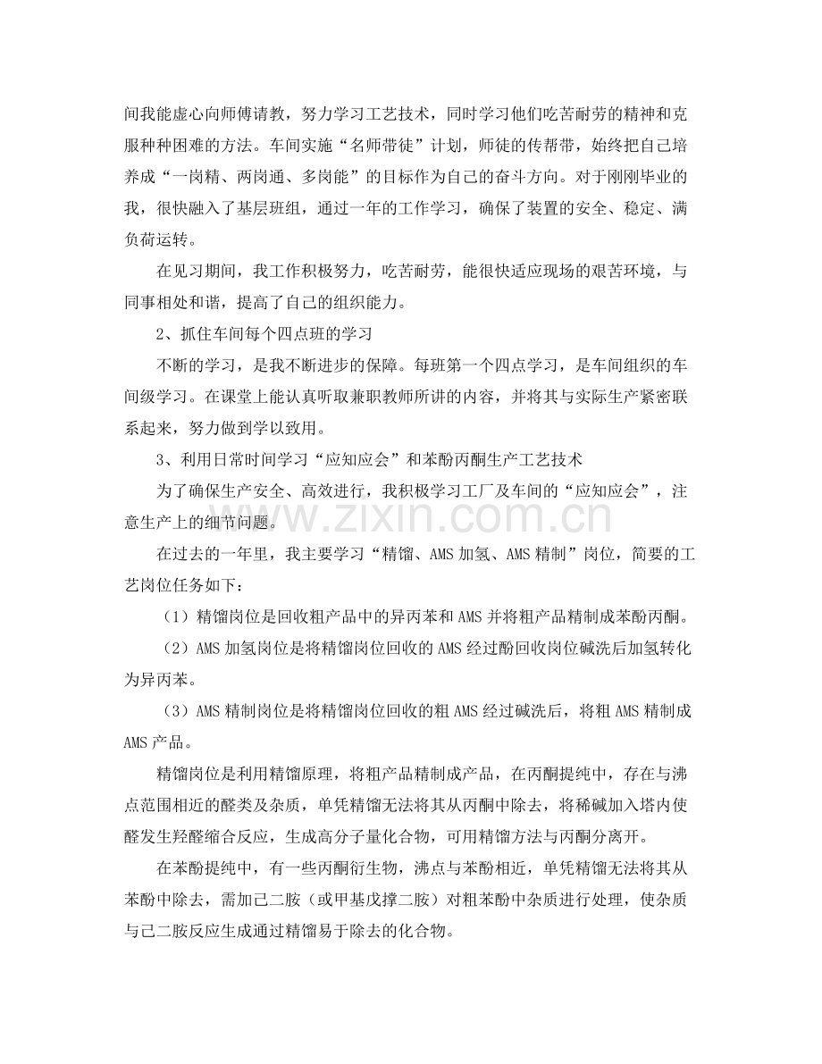 车间员工个人工作总结三篇.docx_第2页
