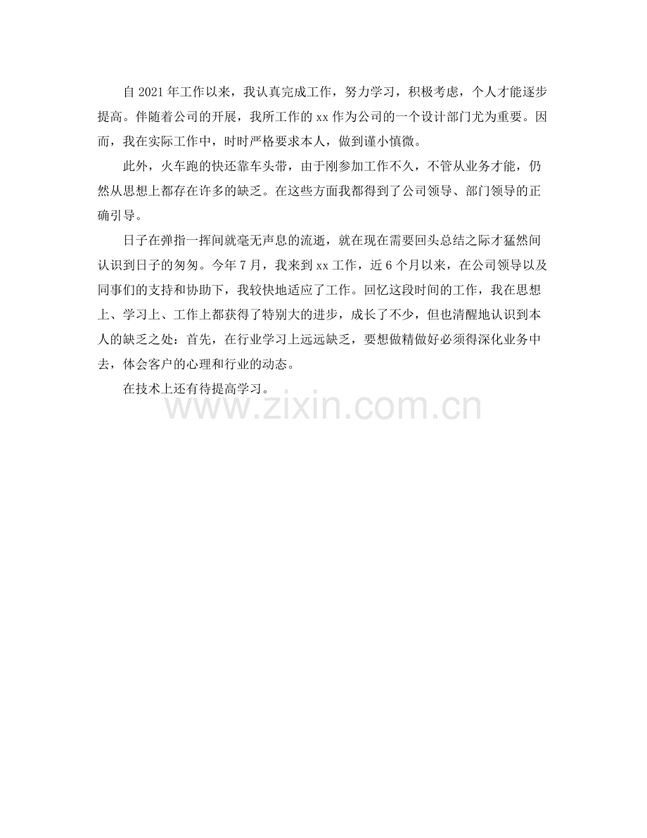 2021年工作参考总结半年工作参考总结开头.docx_第2页