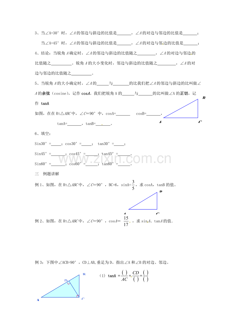 海南省万宁市思源实验学校九年级数学下册 第28章《锐角三角函数》第二课时教案 新人教版.doc_第2页