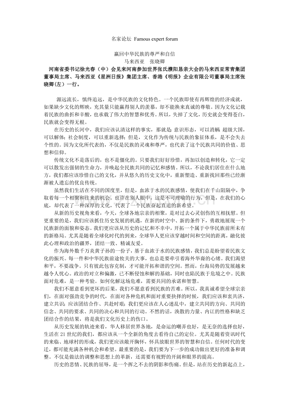 赢回中华民族尊严及自信.doc_第1页