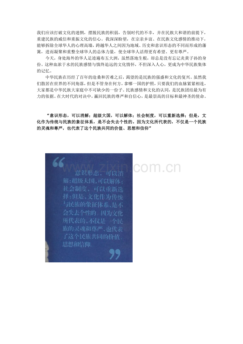 赢回中华民族尊严及自信.doc_第2页