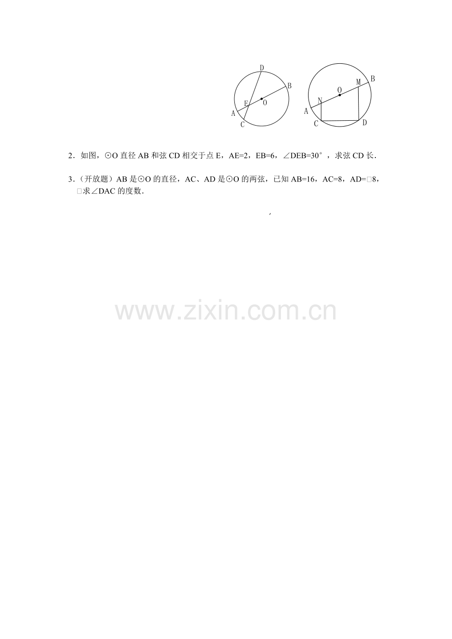 垂径定理-中山街学校-杨爱琴.doc_第2页