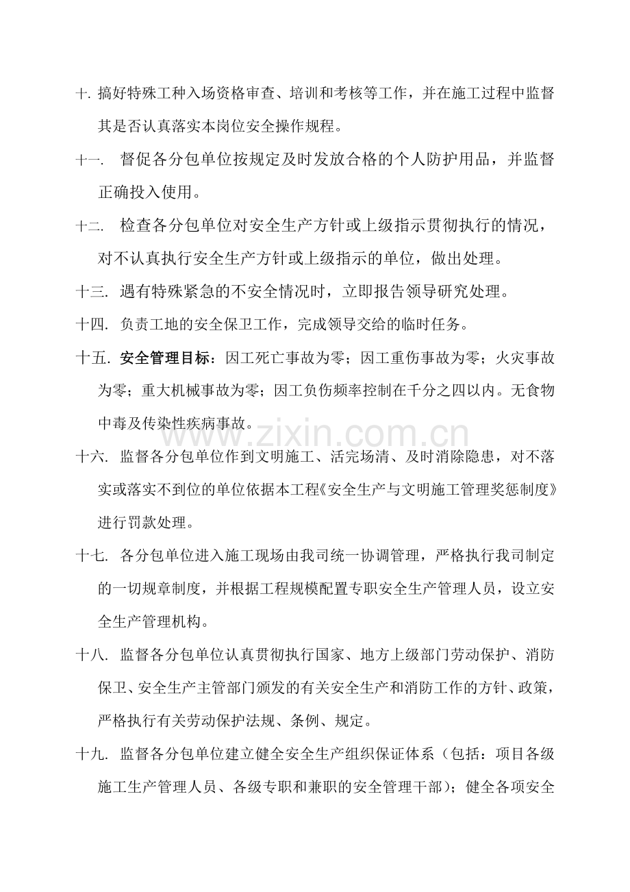 安全员工作范围简介.doc_第2页