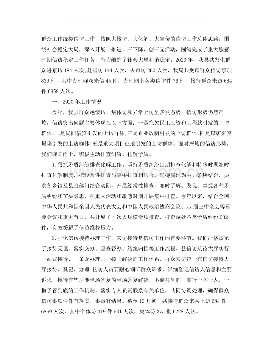 信访工作总结范文【精编】.docx_第2页