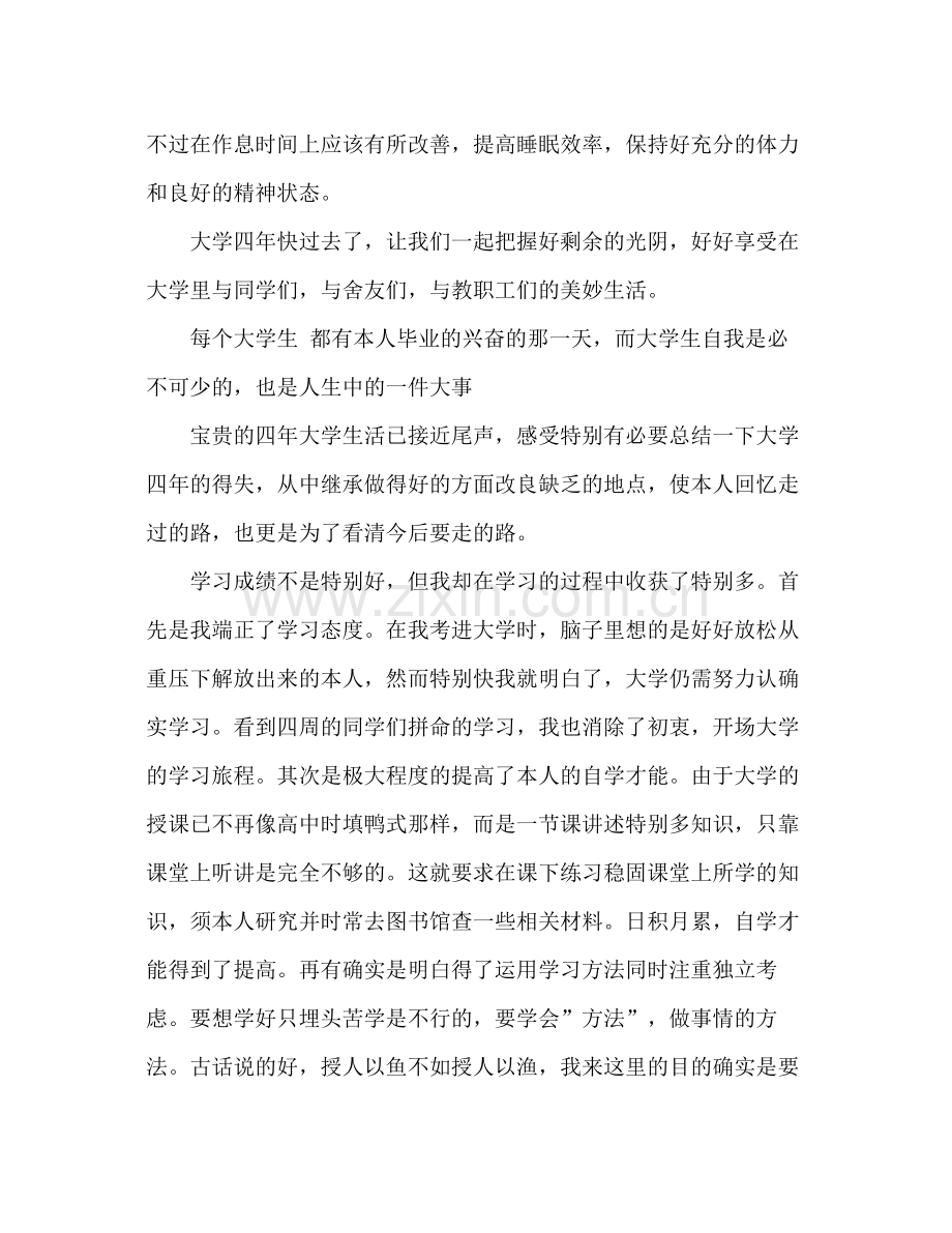 关于大四学期自我参考总结（通用）.docx_第2页
