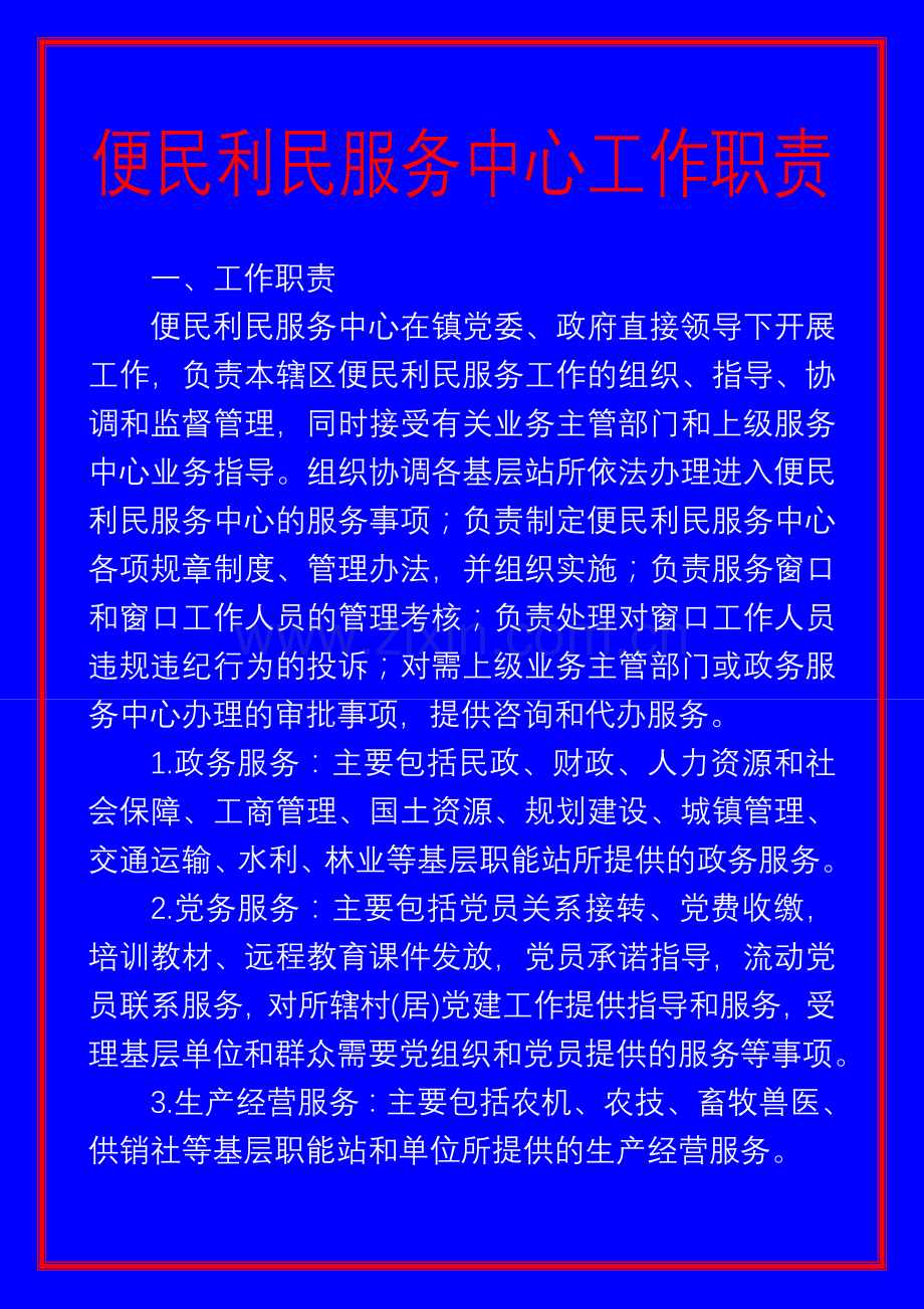 便民利民中心工作制度.doc_第1页