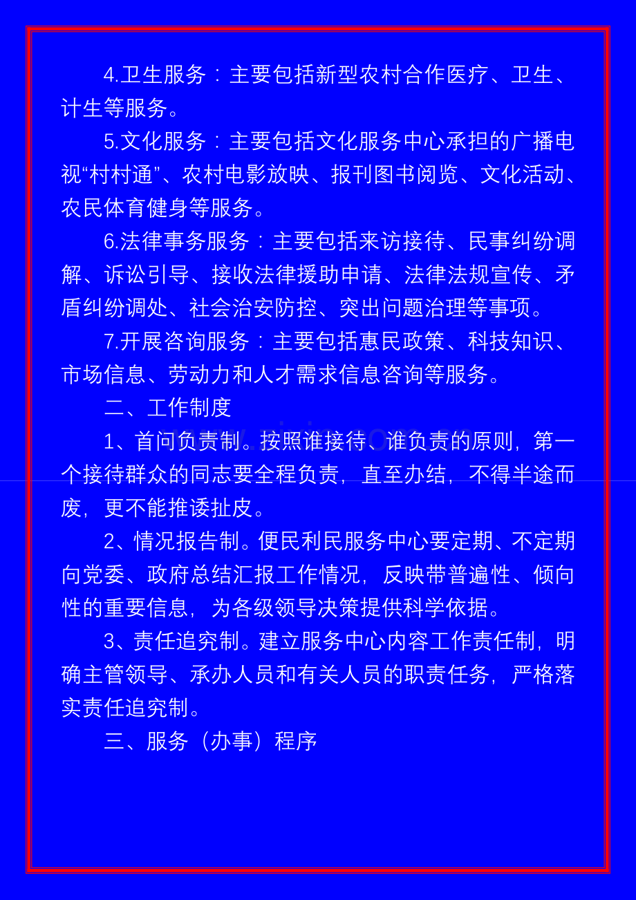 便民利民中心工作制度.doc_第2页