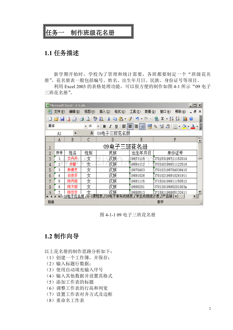 第四章电子表格软件Excel 2003的使用.doc_第2页